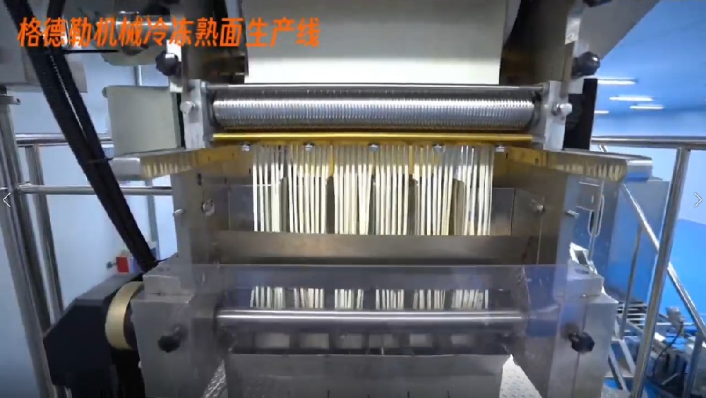 格德勒智造冷凍熟面生產(chǎn)線